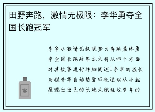 田野奔跑，激情无极限：李华勇夺全国长跑冠军